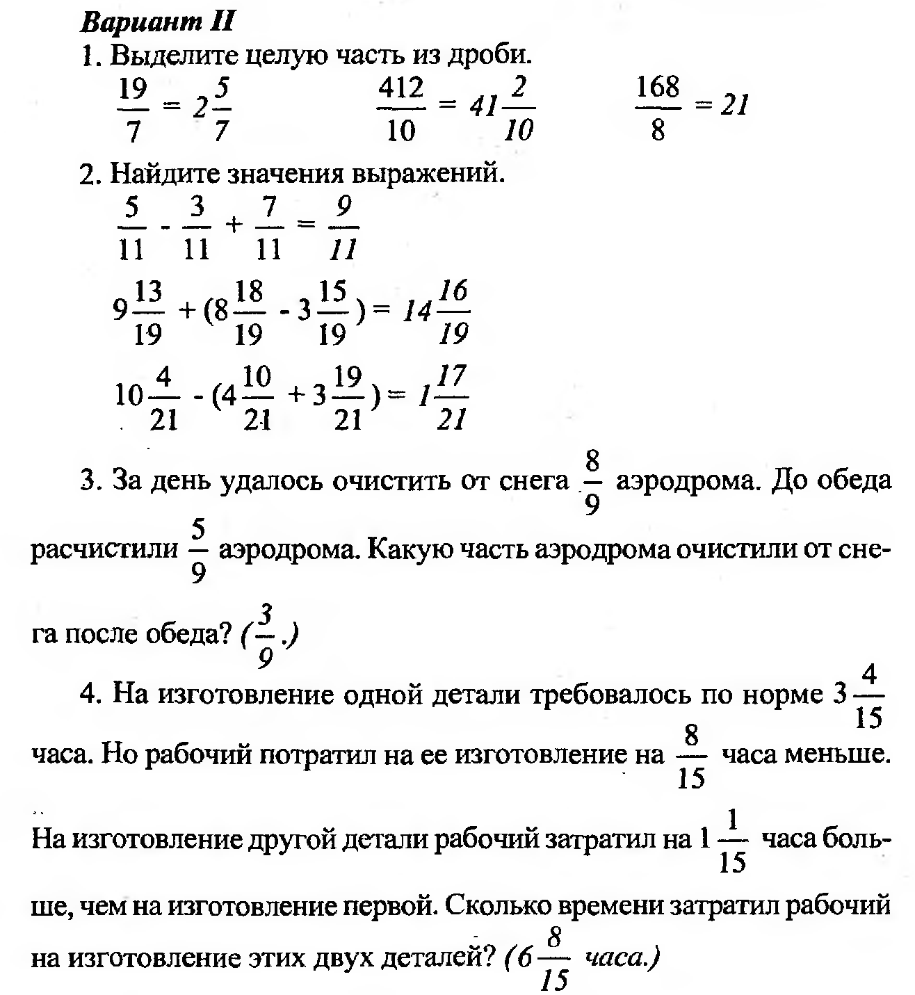 Проверочная работа по математике 5. Контрольная по математике 5 класс дроби. Контрольные 5 класс по математике ФГОС дроби. Контрольные задания по математике 5 класс дроби. Контрольная по математике 5 класс 2 четверть тема дроби.