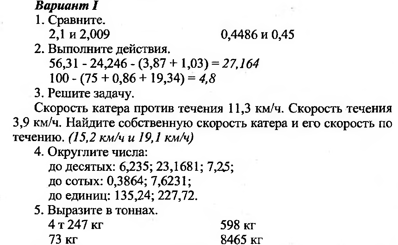 Рабочая программа по математике 5 класс по ФГОС