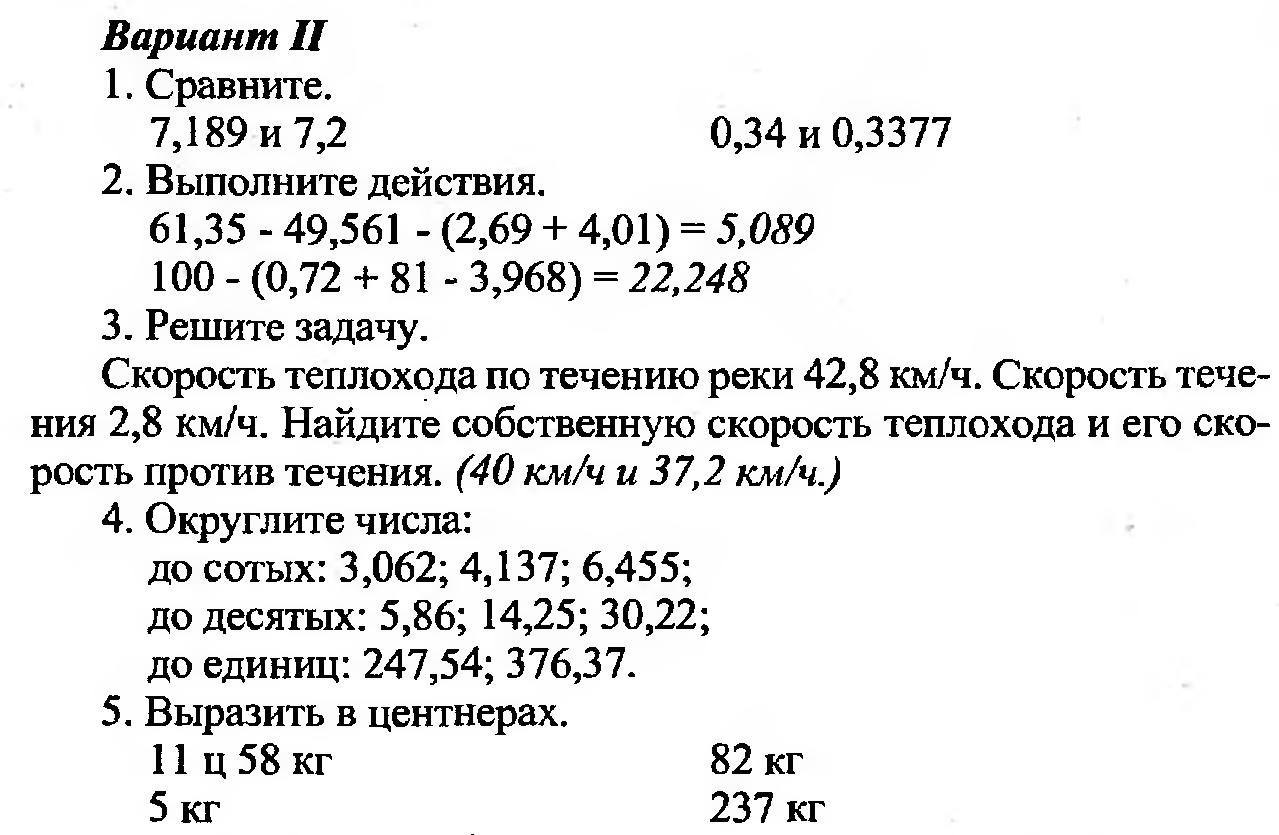 Рабочая программа по математике 5 класс по ФГОС