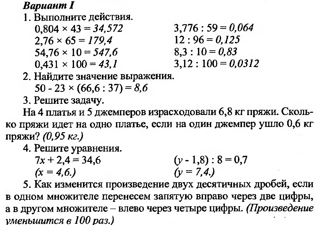 Рабочая программа по математике 5 класс по ФГОС