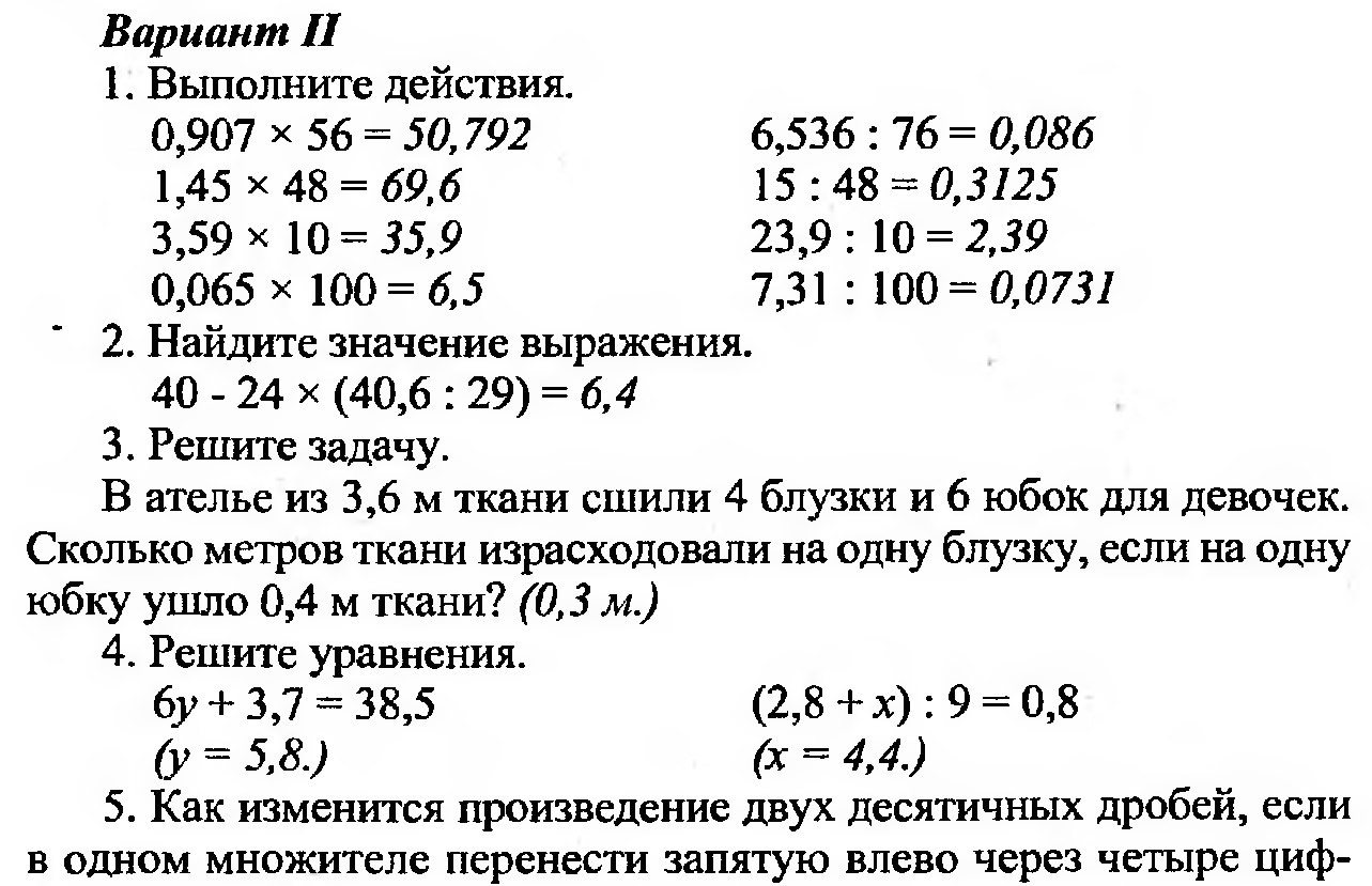 Умножение 5 класс виленкин. Контрольная по математике 5 класс десятичные дроби. Контрольная по математике 5 класс деление десятичных дробей. Контрольная по математике 5 класс умножение десятичных дробей. Математика 5 класс десятичные дроби контрольные работы.