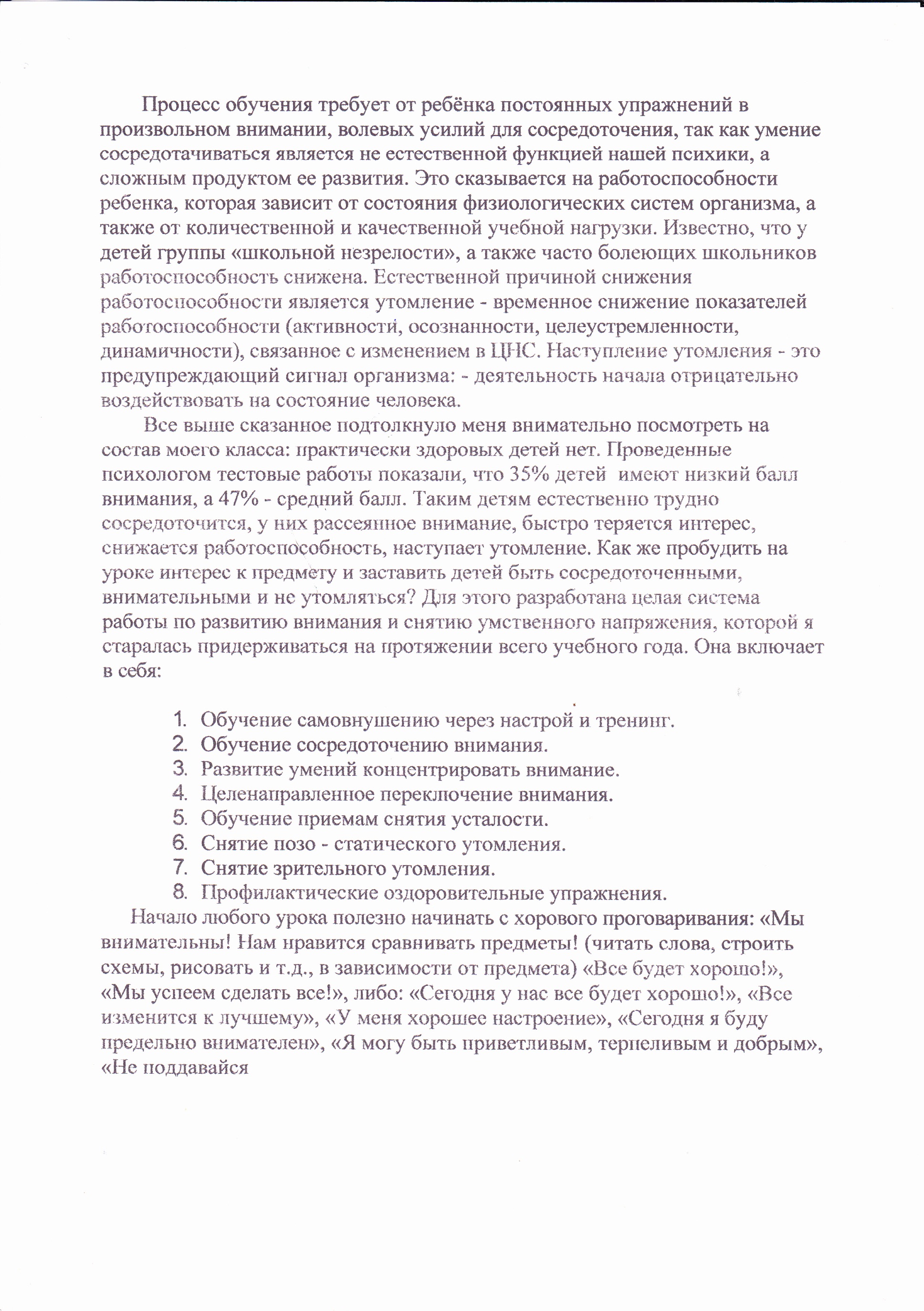 Методические рекомендации Развитие внимания младших школьников средствами занимательных заданий