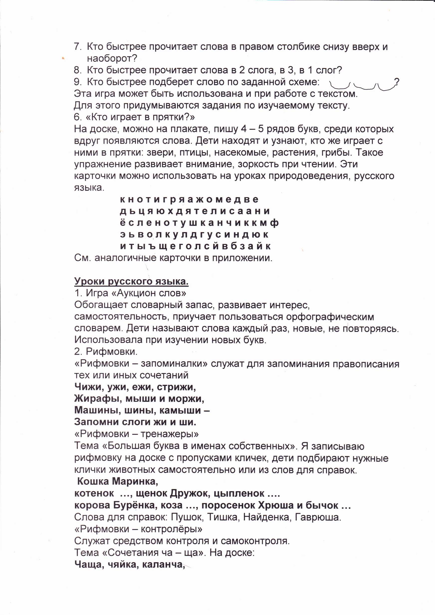 Методические рекомендации Развитие внимания младших школьников средствами занимательных заданий