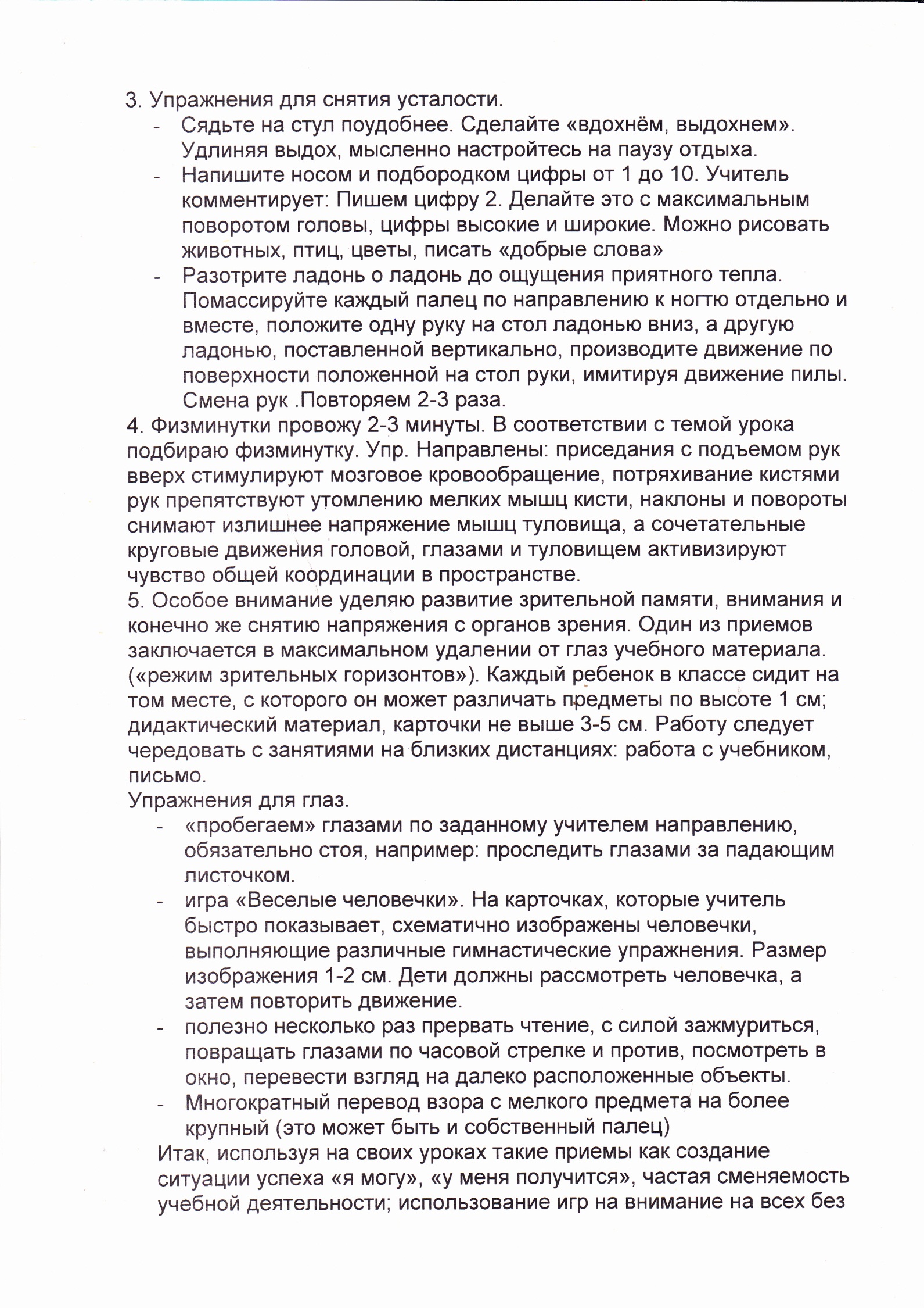 Методические рекомендации Развитие внимания младших школьников средствами занимательных заданий