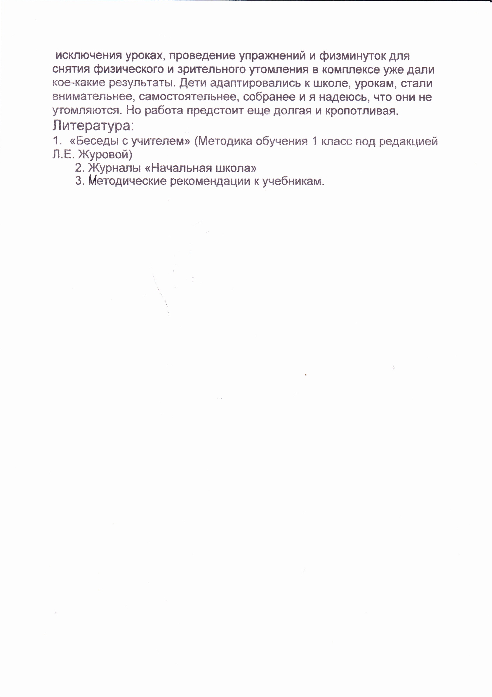 Методические рекомендации Развитие внимания младших школьников средствами занимательных заданий