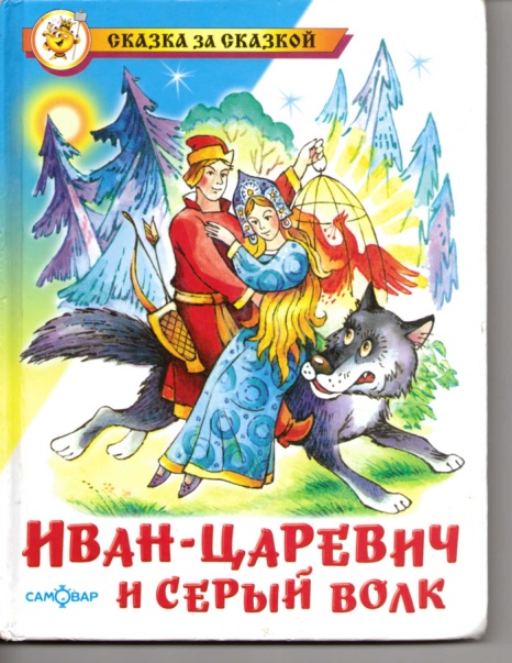 Методическая разработка квест - игры по приобщению детей к чтению русских народных сказок Волшебная книга сказок