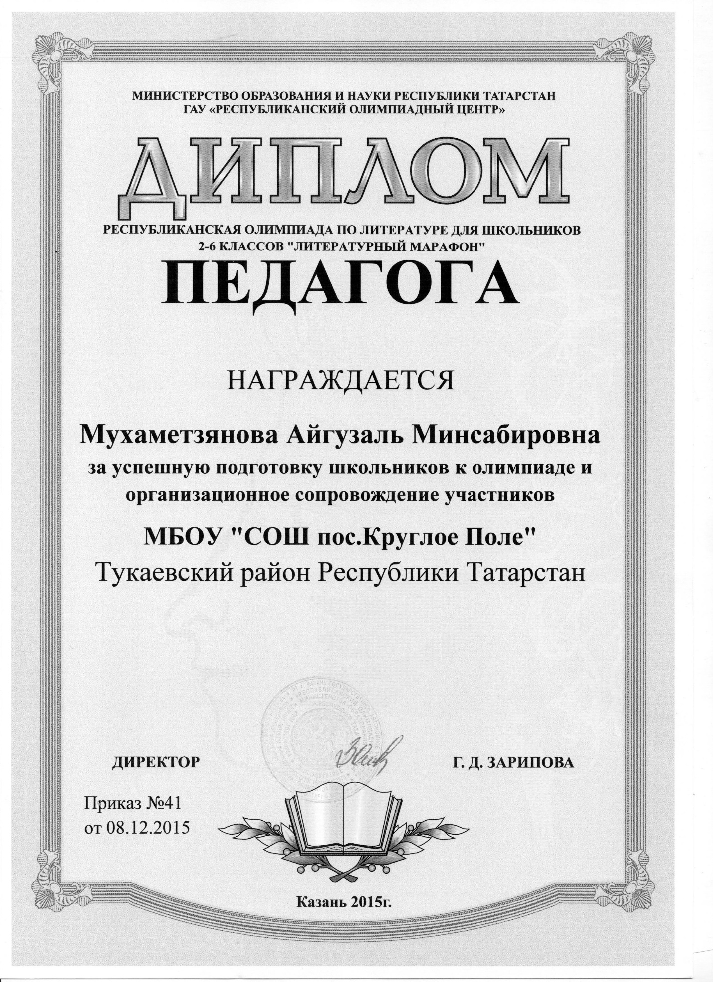 Диплом педагога За успешную подготовку учащихся к олимпиаде