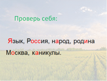 Разработка урока по русскому языку 2 класс Число имен существительных