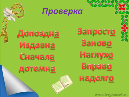 Тема открытого урока:ОБОБЩЕНИЕ ЗНАНИЙ ПО ТЕМЕ «НАРЕЧИЕ»