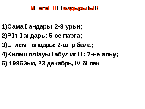 Разработка урока на тему Правописание числительных (6 класс)