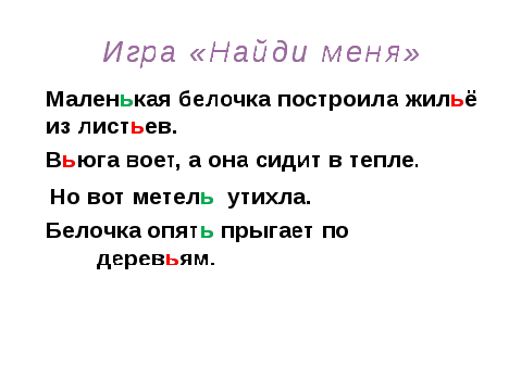 Урок русского языка Разделительный мягкий знак