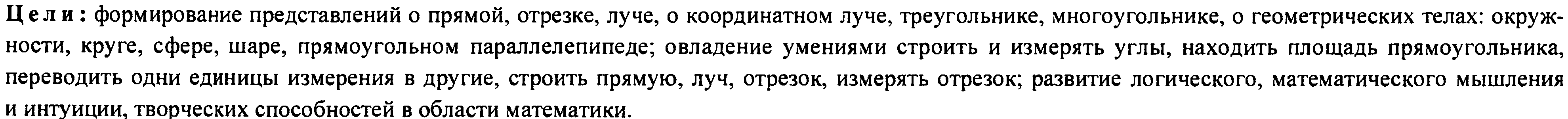 Рабочая программа по математике, календарно-тематическое планирование 5 класс