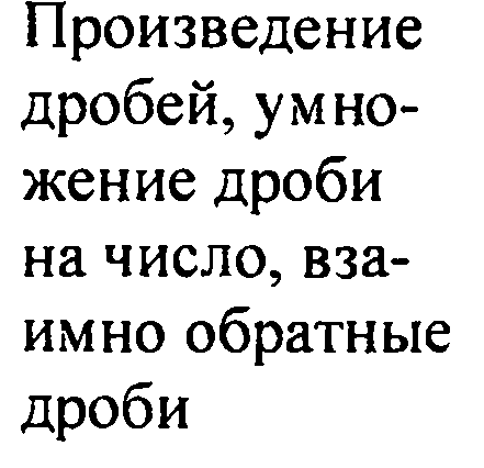 Рабочая программа по математике, календарно-тематическое планирование 5 класс