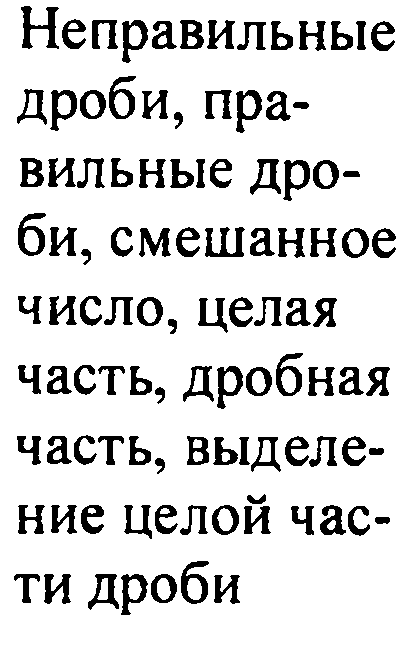 Рабочая программа по математике, календарно-тематическое планирование 5 класс