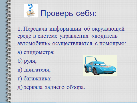 План-конспект обобщающего урока с презентацией по информатике по теме Информация и информационные процессы 8 класс