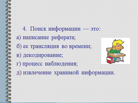 План-конспект обобщающего урока с презентацией по информатике по теме Информация и информационные процессы 8 класс