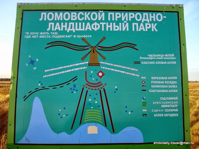 Научно-исследовательская работа на тему: « Ломовской природно-ландшафтный парк- особо охраняемая природная территория: состояние, проблемы и перспективы »