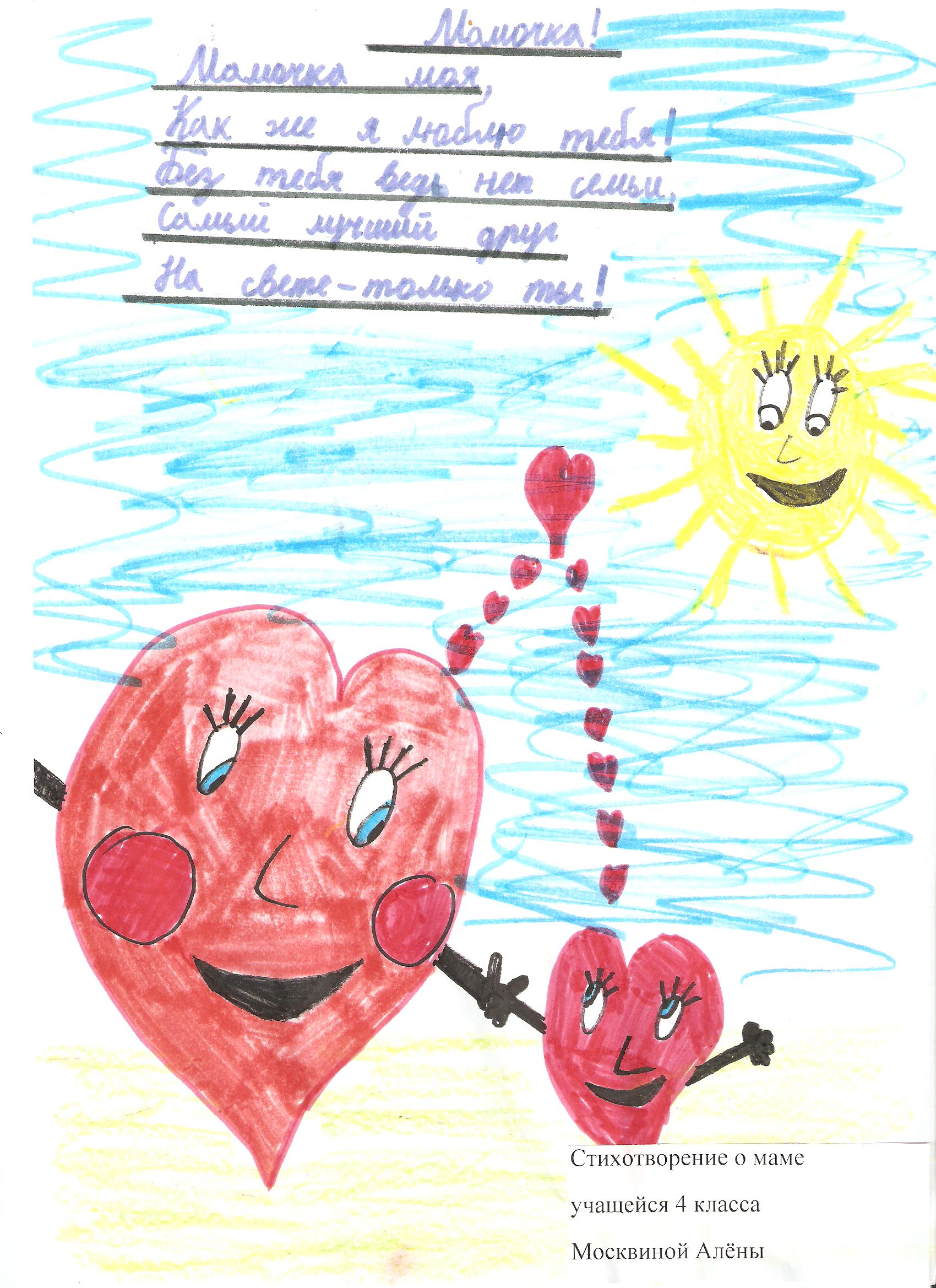 Детский рисунок на тему сердце