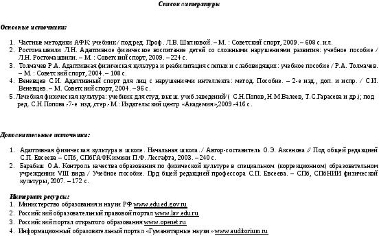 Календарно-тематический план по ПМ.02 МДК 02.01.Методика адаптивного физического воспитания обучающихся ,отнесенных к специальным медицинским группам