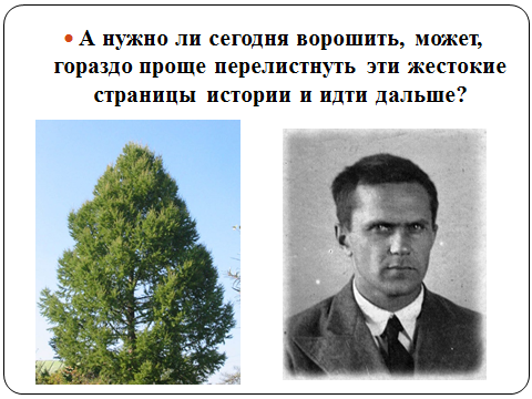 «Вечные ценности в творчестве В. Шаламова» (по рассказу «Воскрешение лиственницы»)