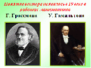 Урок по математике по теме: Векторы в пространстве