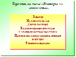 Урок по математике по теме: Векторы в пространстве