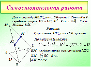 Урок по математике по теме: Векторы в пространстве