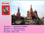 Электронное дидактическое пособие для детей старшего дошкольного возраста «Наша Родина – Россия»