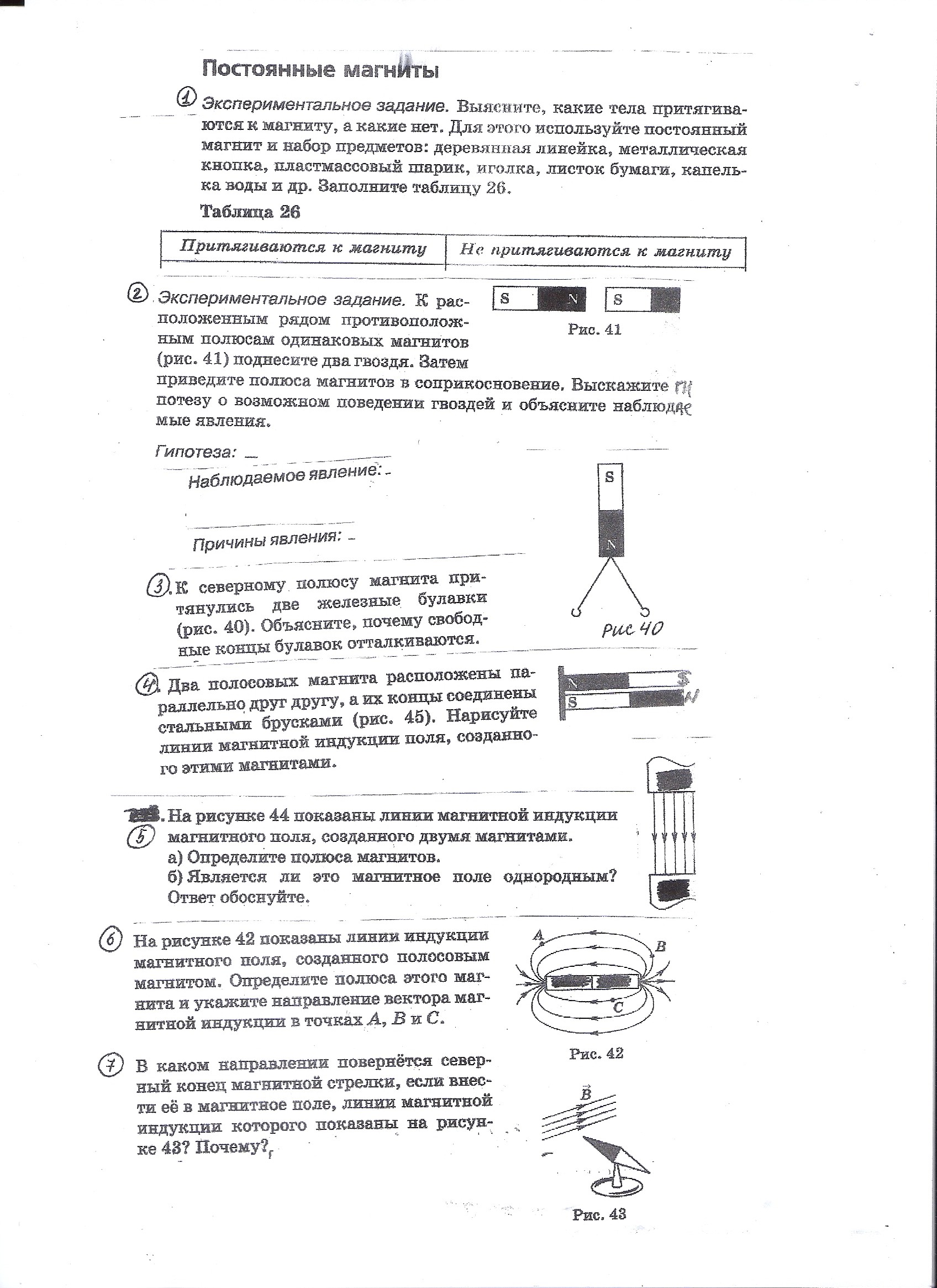 Урок по физике на тему Постоянные магниты. Магнитное поле