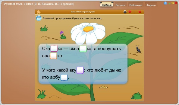 Технологическая карта урока русского языка по теме Правописание слов с глухими и звонкими согласными в корне