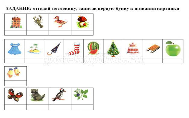 Конспект занятия по обучению грамоте По дороге к азбуке.