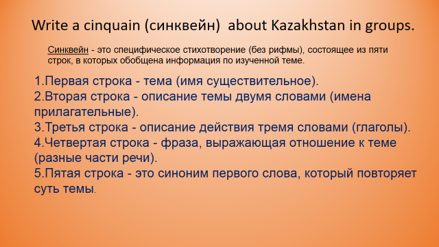 Конспект урока английского языка «Kazakhstan is my Motherland»