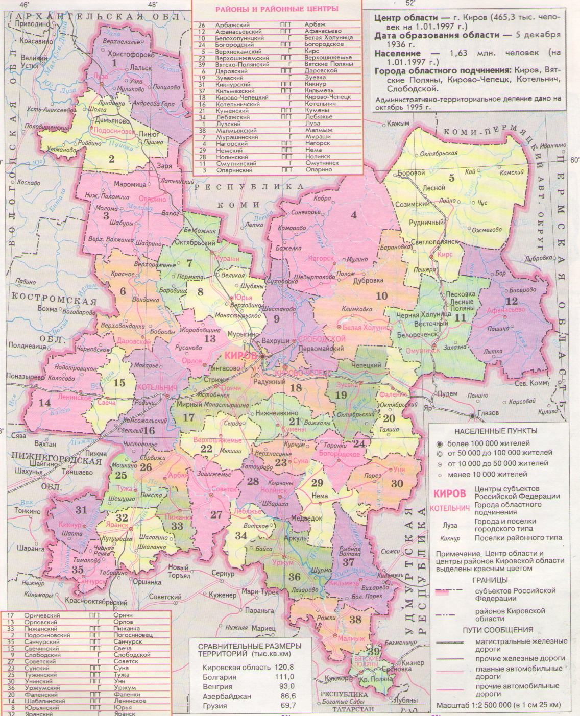 Кировская область карта с районами городами и деревнями