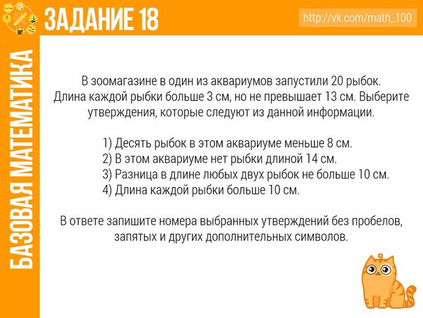 Задания 1-20 по математике. (11 класс)