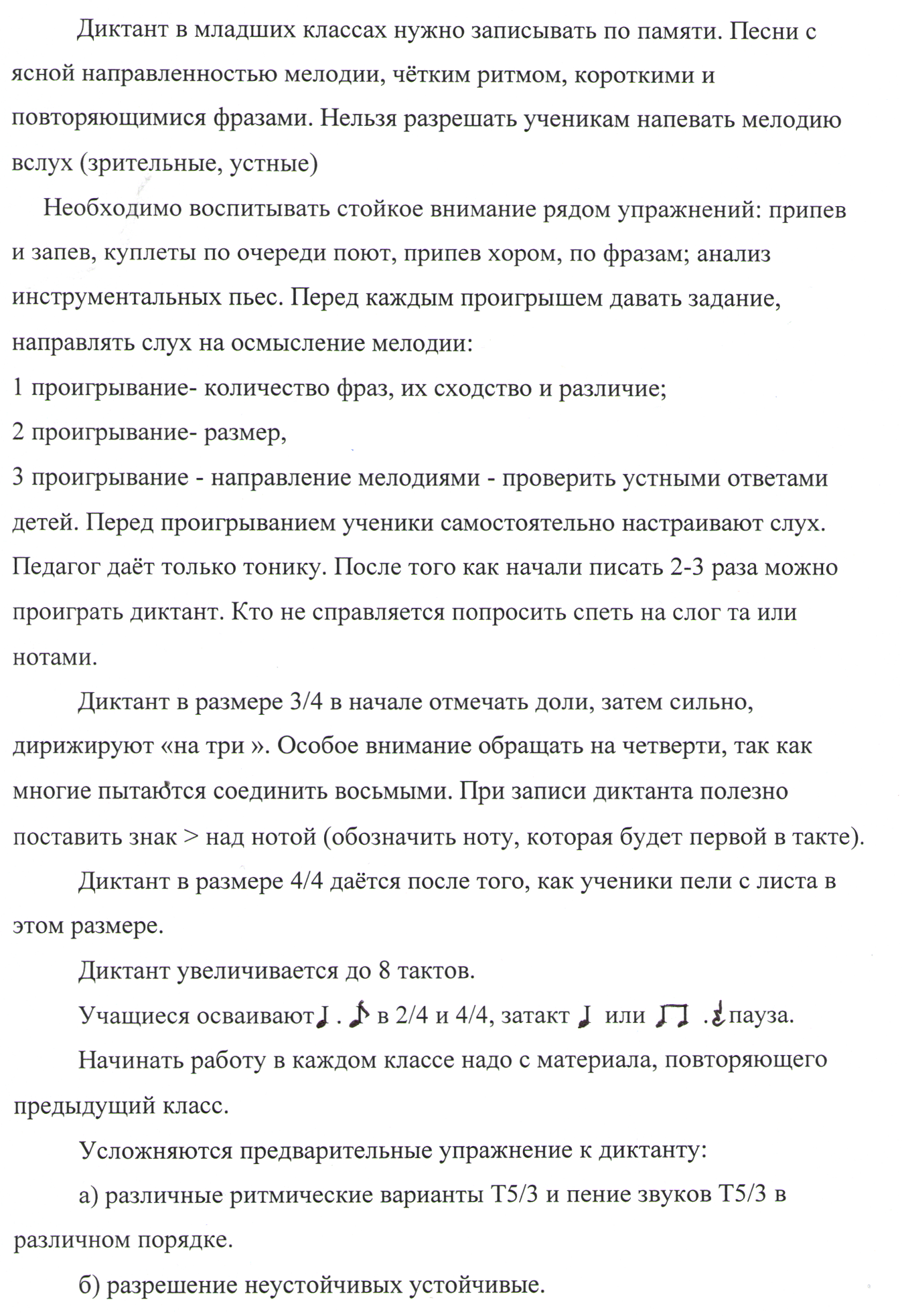 Обобщение педагогического опыта. Учебно-методическое пособие Музыкальный диктант