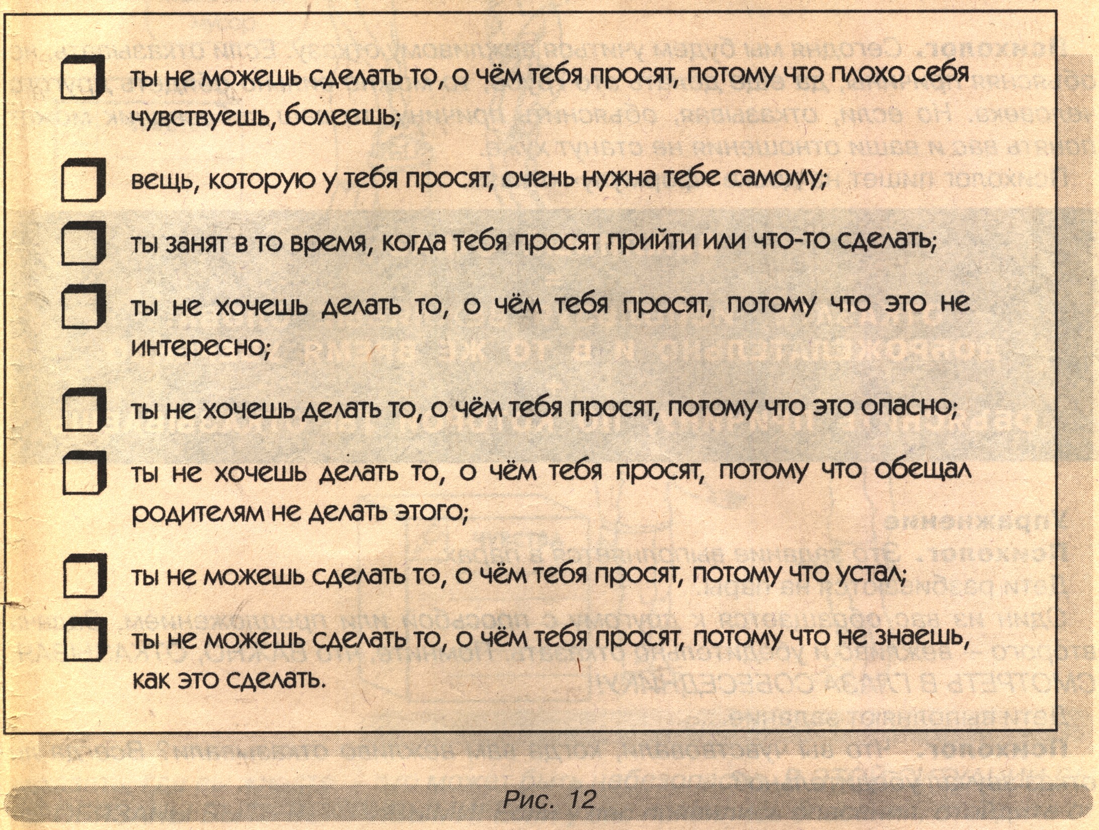 Общение в ситуациях просьбы и отказа занятия для детей 8 – 12 лет