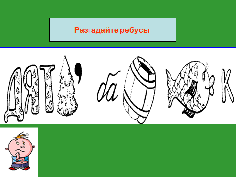 Конспект урока по русскому языку на тему Имя существительное (3 класс)