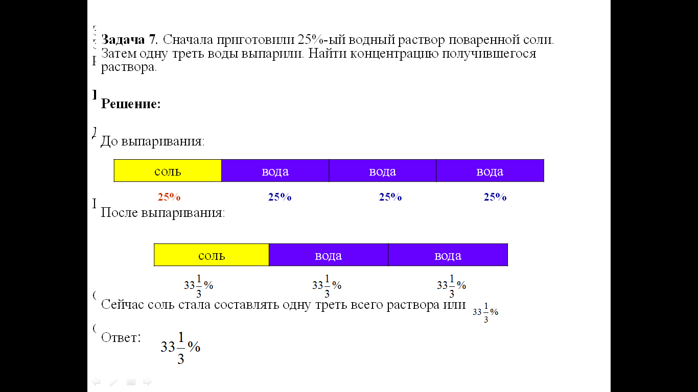 Способы решения задач на растворы, смеси и сплавы