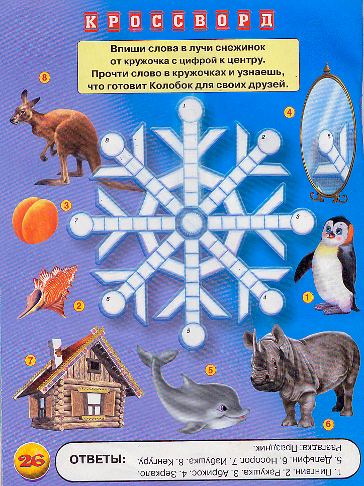 Книга Зимняя сказка для 1 класса