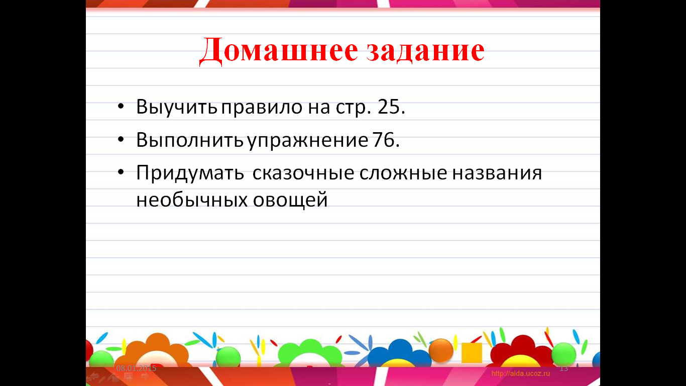 Конспект урока русского языка с презентацией на тему Может ли в слове быть два корня (3 класс)