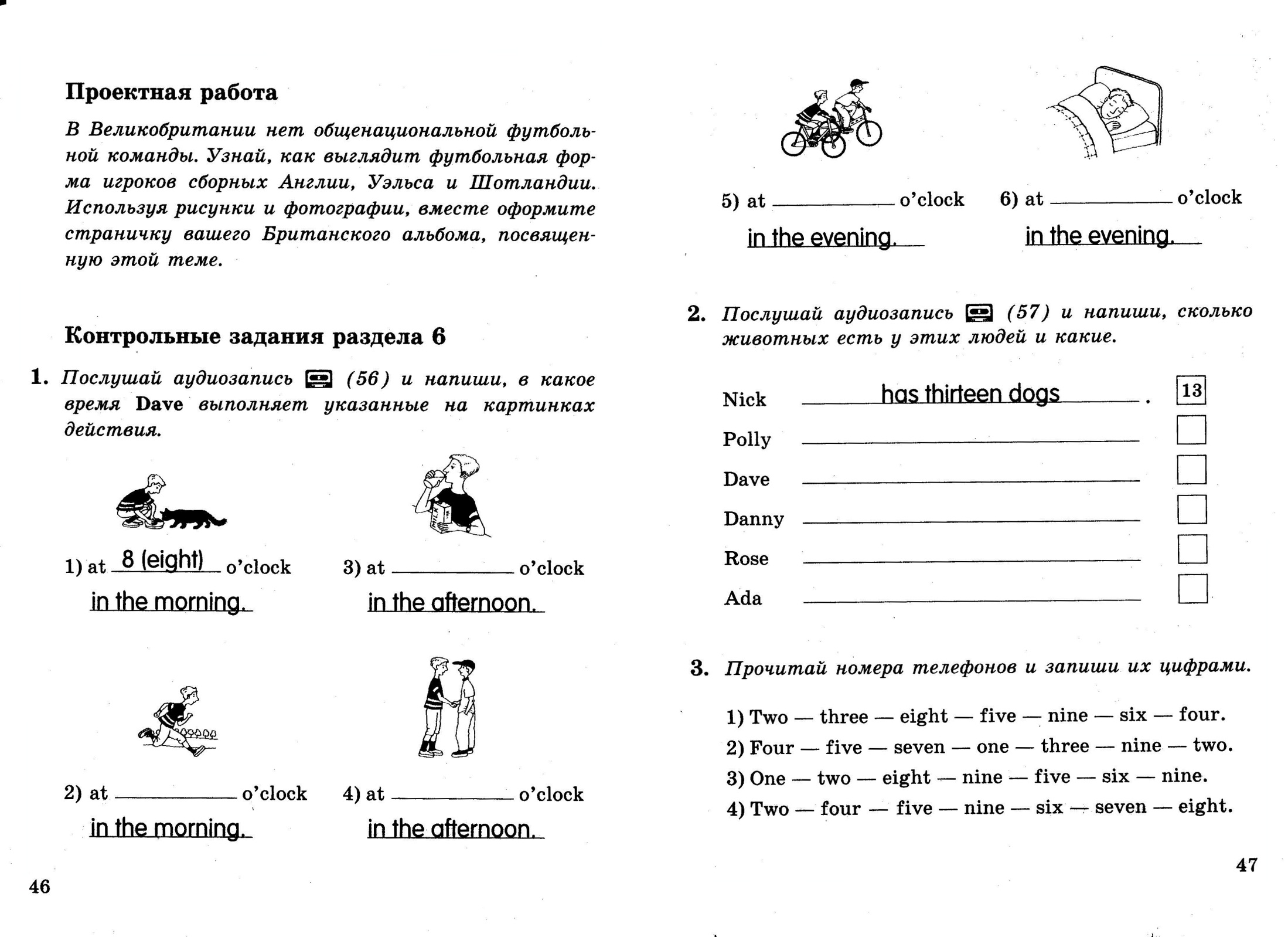 Рабочая программа по английскому языку для Российских школ, 5 класс, 1-й год обучения