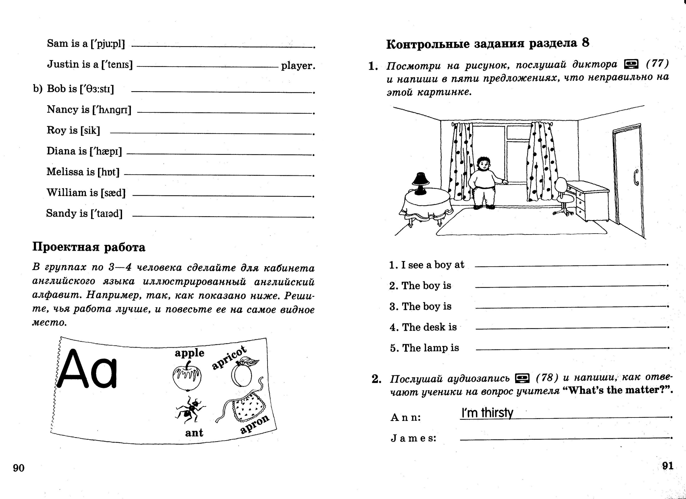Рабочая программа по английскому языку для Российских школ, 5 класс, 1-й год обучения