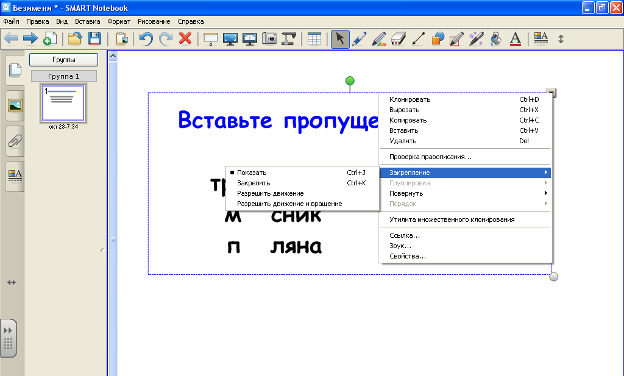 Интерактивная доска Smart