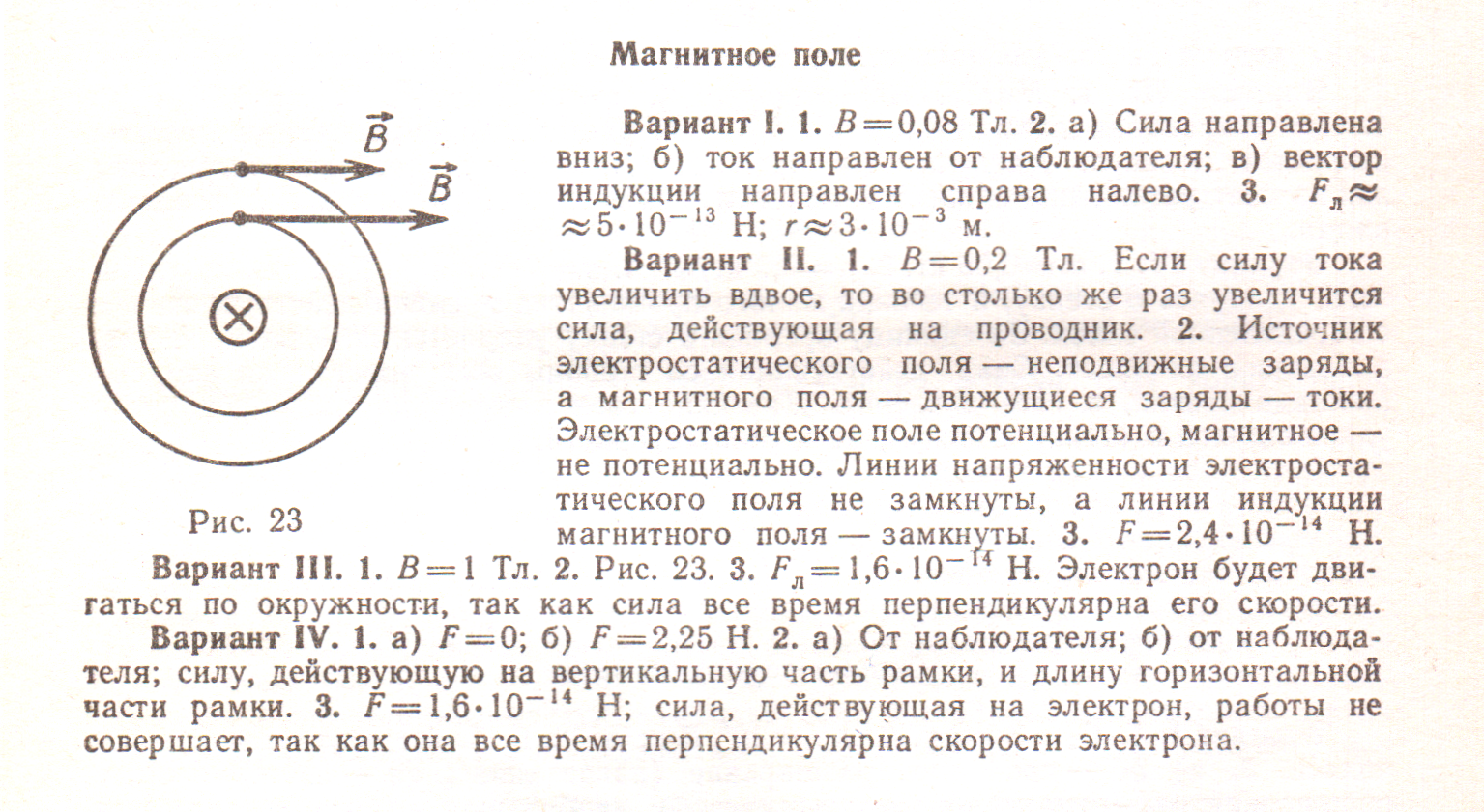 Дистанционный курс для учащихся 10 класса Магнитное поле