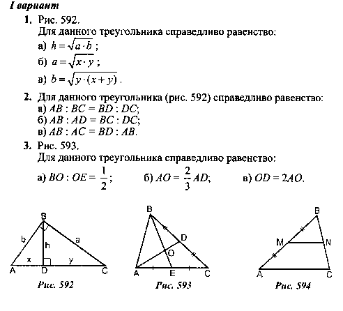Тест подобие треугольников