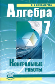 Рабочая программа по математике (7 класс) ( на основе ФГОС ООО)