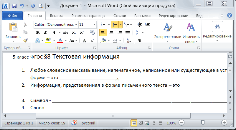 Тест 5 класс ФГОС §8 «Текстовая информация»