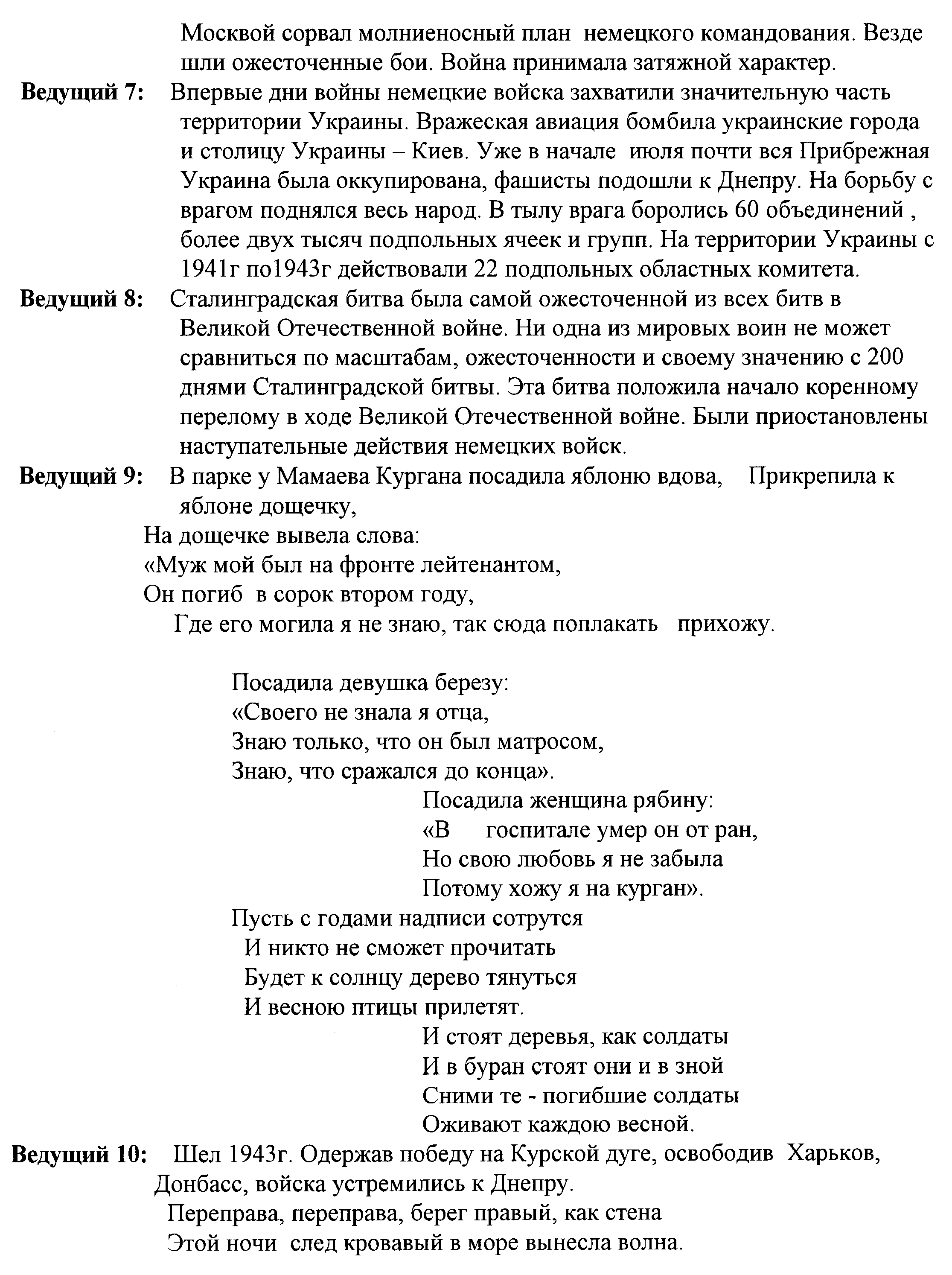 КЛАССНЫЙ ЧАС «НИКТО НЕ ЗАБЫТ, НИЧТО НЕ ЗАБЫТО!»