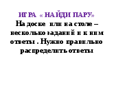 Доклад на тему Игровой метод в обучении математике