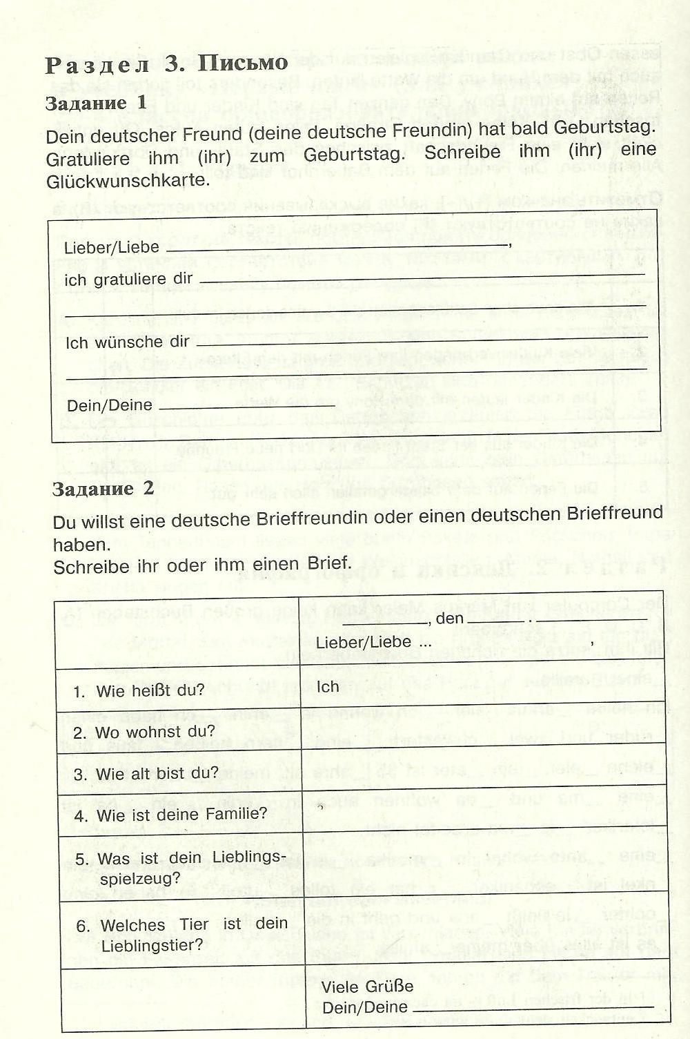 Рабочая программа по немецкому языку 4 класс